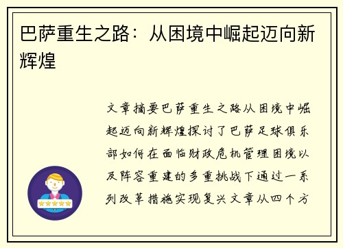 巴萨重生之路：从困境中崛起迈向新辉煌