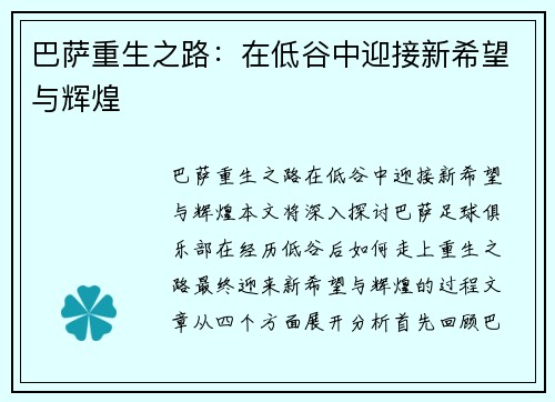 巴萨重生之路：在低谷中迎接新希望与辉煌