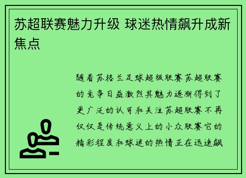 苏超联赛魅力升级 球迷热情飙升成新焦点