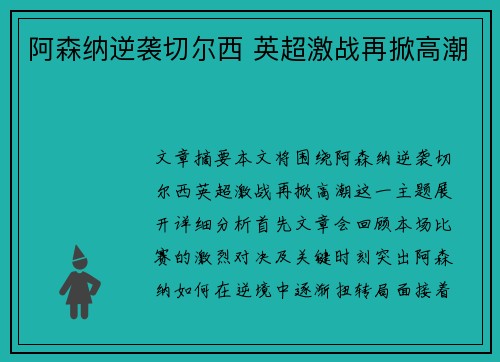 阿森纳逆袭切尔西 英超激战再掀高潮